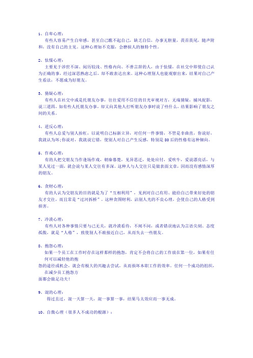 十种能毁掉你一生职场生涯的心态