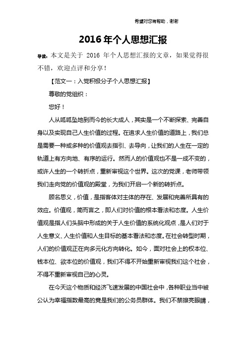 2016年个人思想汇报