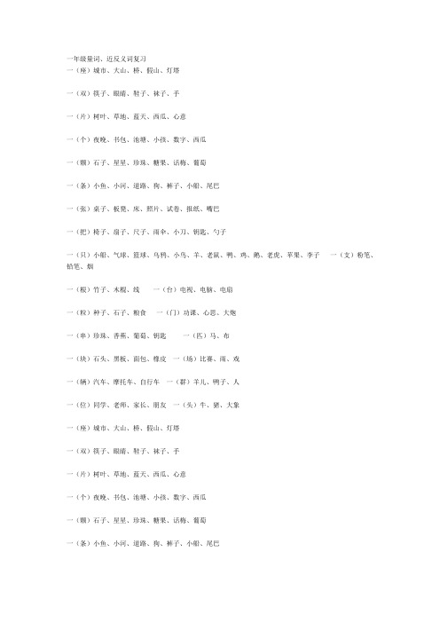 一年级量词近反义词