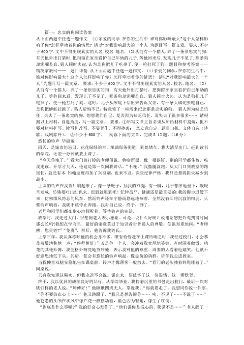 忠实的狗阅读答案