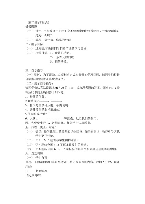 第三节信息的处理教案