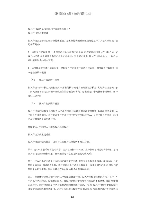 国民经济核算知识问答