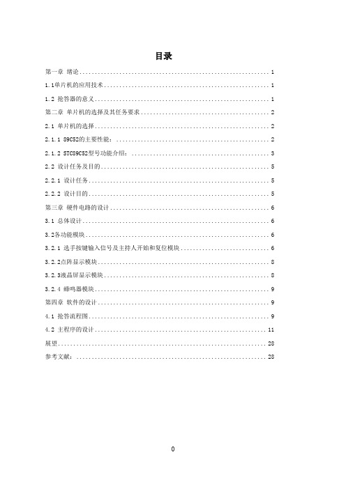 52单片机16路抢答器