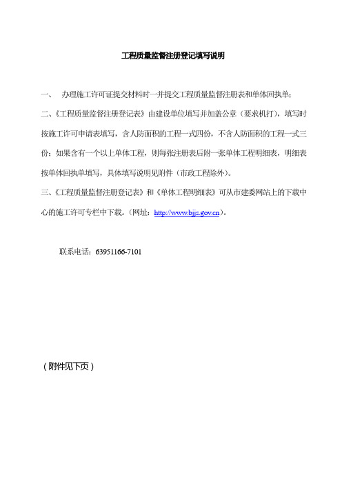 工程质量监督注册登记填写说明