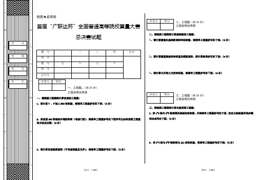 首届“广联达杯”全国普通高等院校算量大赛总决赛试题