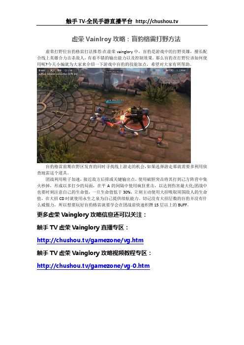 虚荣Vainglroy攻略：盲豹格雷打野方法