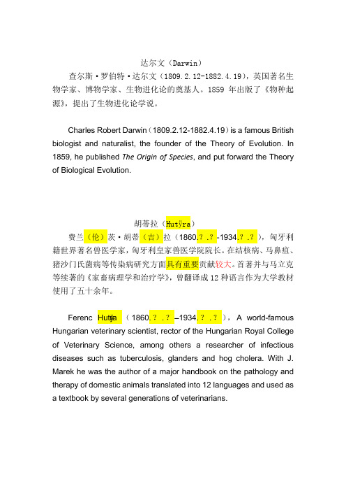 达尔文中英文简介