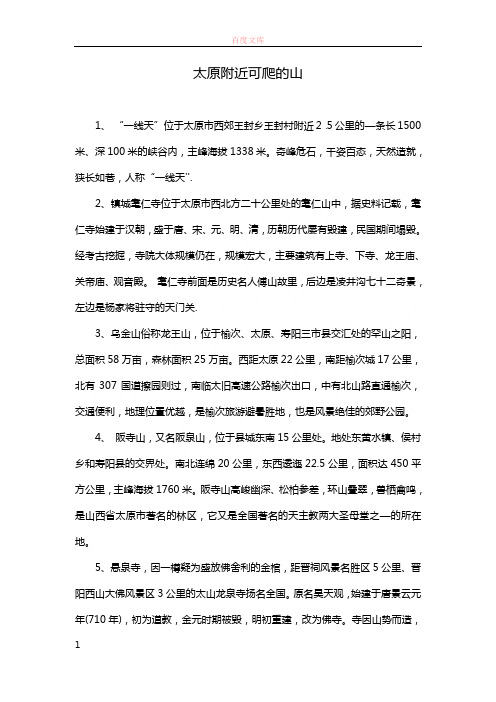 太原周围可爬的山
