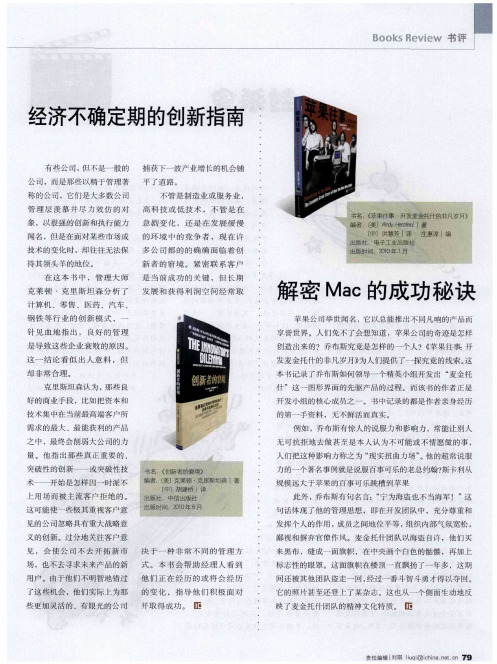 解密Mac的成功秘诀