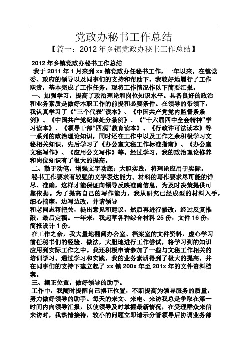 党政办秘书工作总结