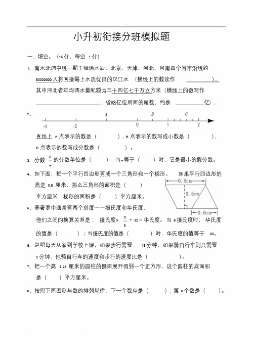 小升初分班考试模拟试卷和答案