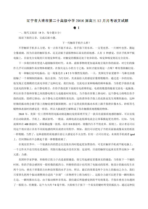 辽宁省大连市第二十高级中学2016届高三12月月考语文试题(原卷版)