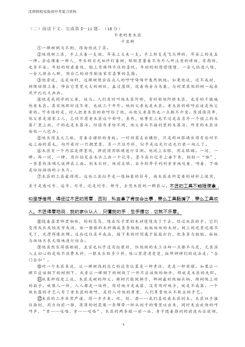 文学类文本干亚群《不老的老木匠》阅读练习及答案