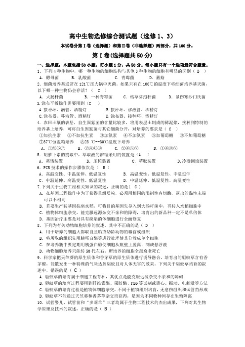人教版试题试卷2011～2012学年四川省营山中学高中生物选修综合测试题