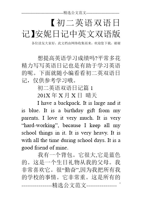 【初二英语双语日记】安妮日记中英文双语版