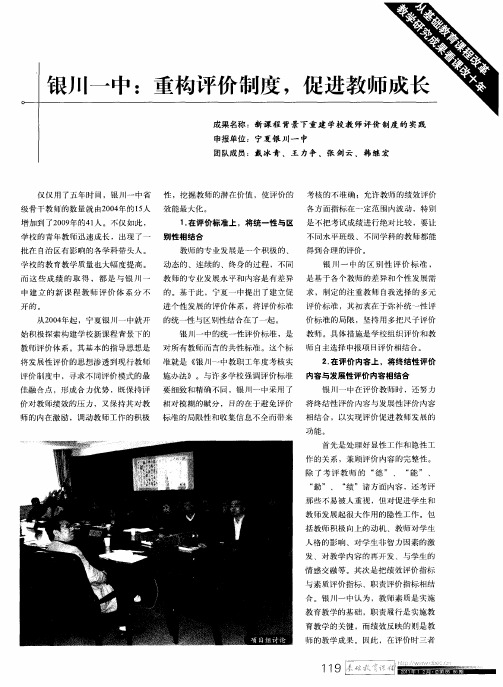 银川一中：重构评价制度