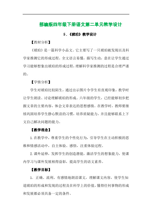 2020部编人教版四年级下册语文第二单元教案(新教材)