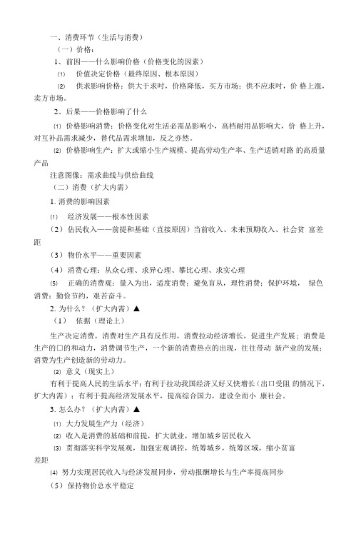 政治必修二易错.doc