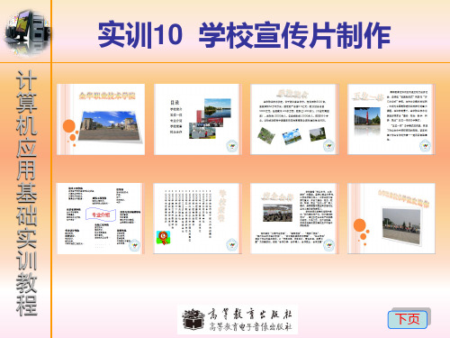 计算机基础实训PPT课件