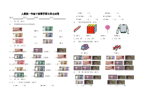 人教版一年级下册数学第五单元认识人民币测试题.pdf