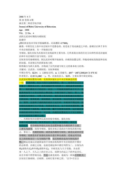 试析汉武帝时期的内朝制度