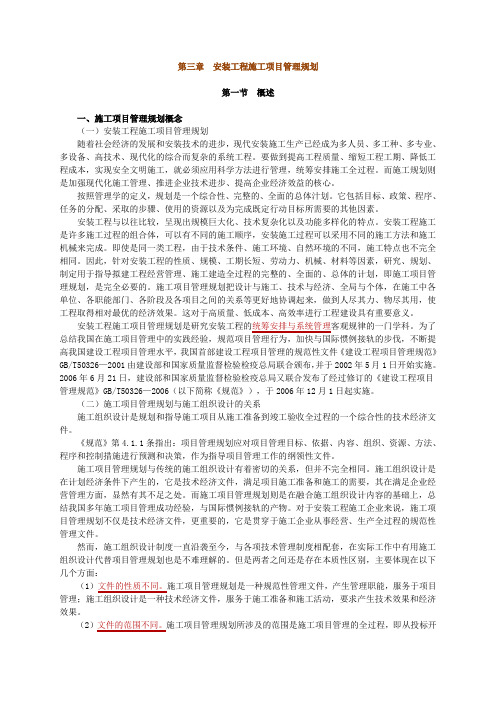 造价工程师安装专业讲义4