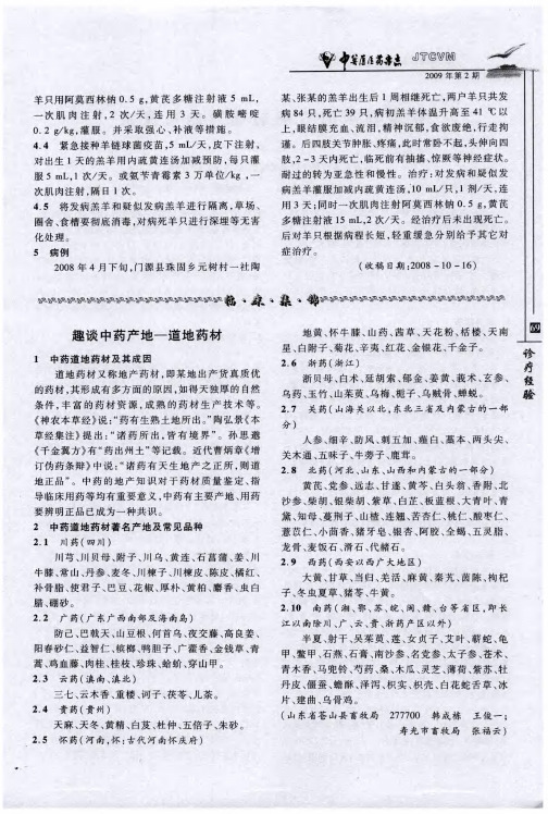 趣谈中药产地一道地药材