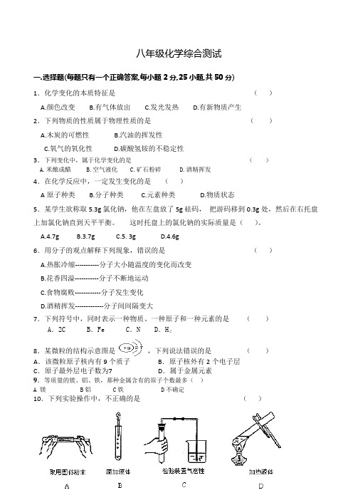 八年级上学期期末化学试卷