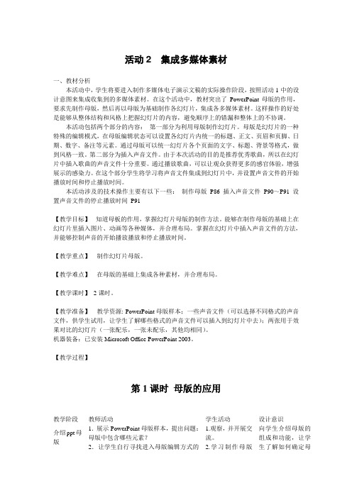 七年级下册第3单元活动2集成多媒体素材