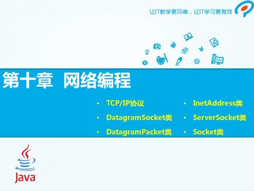 Java基础第10章课件
