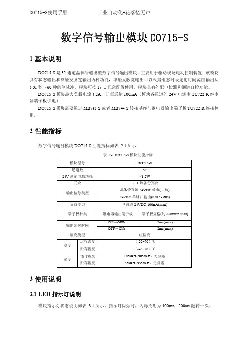 浙大中控ECS700数字量输出DO715-S使用手册