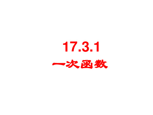 一次函数的定义