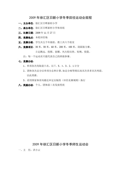 校运会方案、秩序册
