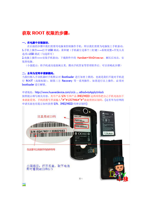 超全的-U8825D(G330D)解锁、recovery、root、刷机教程及软件rom下载