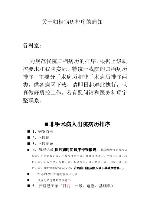 关于归档病历排序的通知