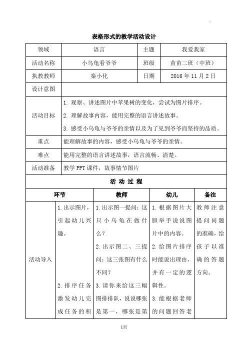 小乌龟看爷爷教案