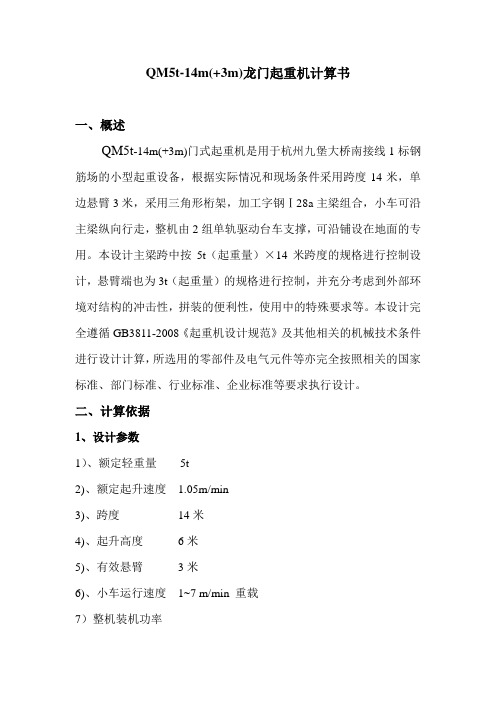 龙门吊计算书