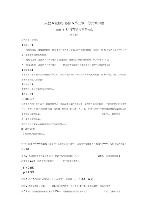 人教a版数学必修5第三章不等式教学案