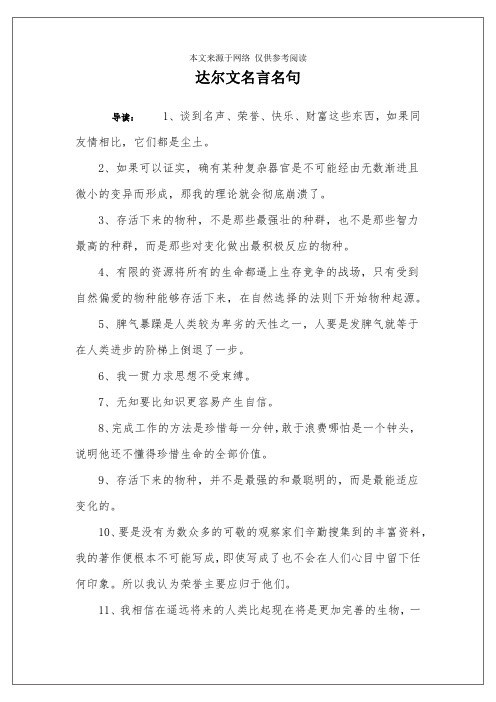 达尔文名言名句