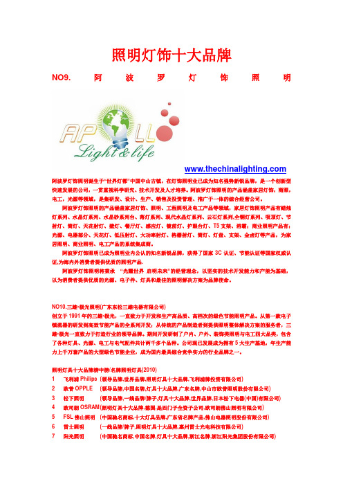 照明灯饰十大品牌