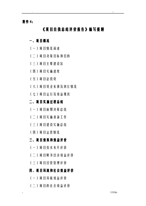 项目后评价逻辑框架表