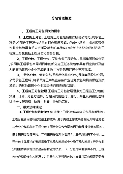 工程分包管理及措施