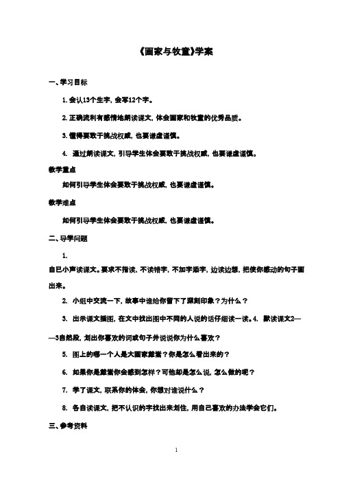 最新鲁教版(五四制)小学语文二年级下册《画家与牧童》优秀学案2(精品)