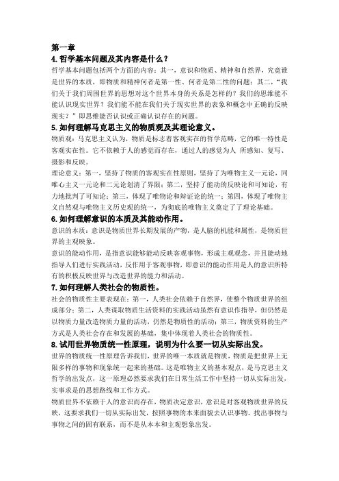 2013-2014学年第二学期思考题(附答案)