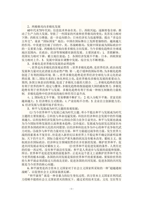 当代世界政治经济与国际关系的作业