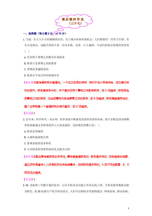 ③课后限时作业(三十七)