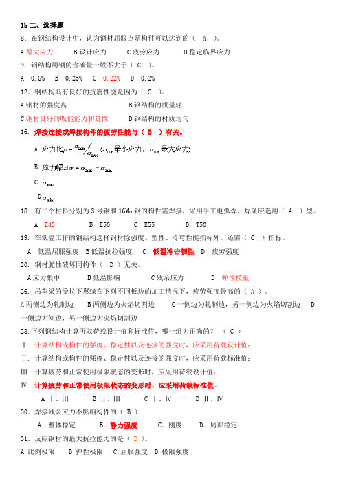 2选择题答案