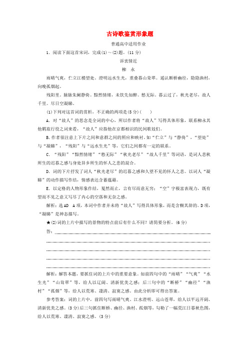 高考语文一轮复习 专题六 古代诗歌阅读 第二编 如何做对题情感、形象、语言、技巧,四大考点逐一精析 