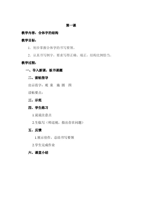 五年级下册书法教案