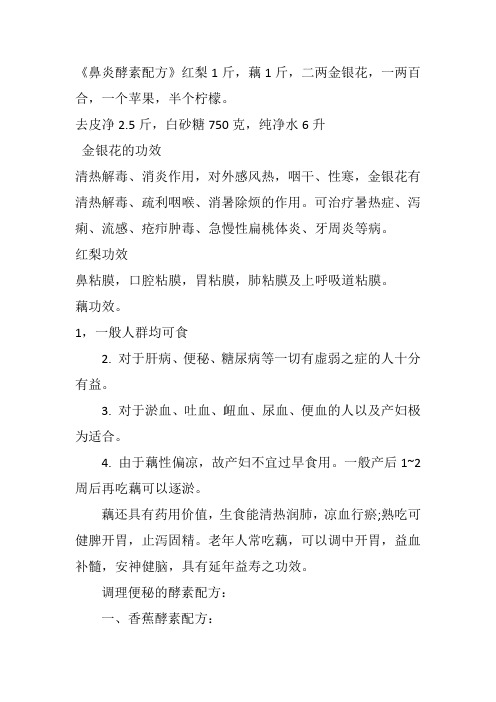 鼻炎酵素配方